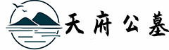 一站式购墓服务平台-广安公墓
